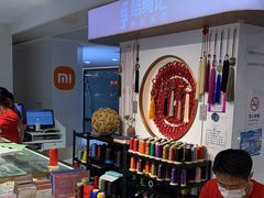 -结绳记(国瑞店)