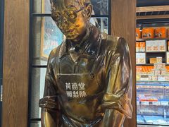 -黄远堂凤梨酥·伴手礼(中山路六店)