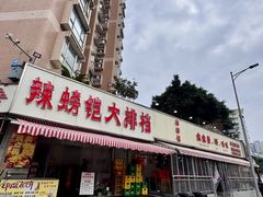 -辣螃铠盆盆蟹大排档(总店)