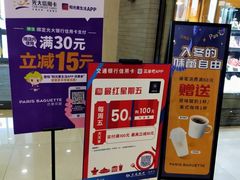 -巴黎贝甜(熙悦汇店)