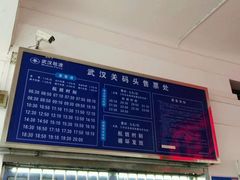 -武汉关码头(轮渡站)