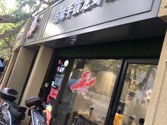 门面-百味手拨龙虾馆(愚园路店)