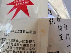 -清真·二嫂子煎饼果子(卫津路总店)