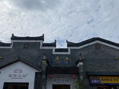 -东西巷