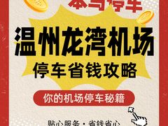 -温州龙湾国际机场