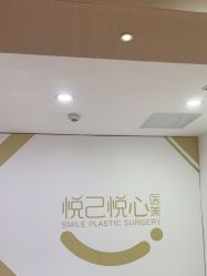 -深圳鹏爱悦心医疗美容医院