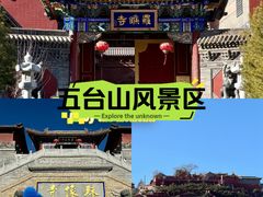 -五台山风景名胜区
