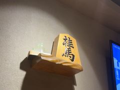 -桂马·日本料理·海胆·海鲜饭·酒场(民主广场店)