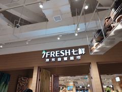 -七鲜超市(瑞虹天地太阳宫店)
