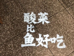 -太二酸菜鱼(石家庄万象城店)