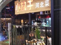 -小放牛炒菜馆(中山路乐汇城店)