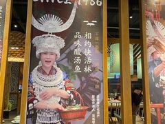 -亮欢寨快活林 酸汤鱼(仁怀店)