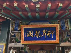 -桃花堤公园