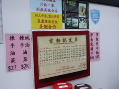 -麦文记面家(佐敦店)