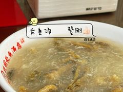 -兴国长鱼汤店