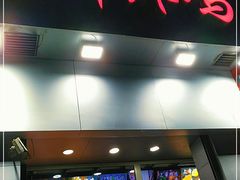 门面-上帝炸鸡(食品街店)