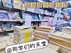 -晨光文具(天客隆大厦大商超市店)