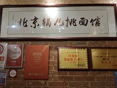 -锅儿挑面馆