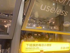 -下酒(华熙店)