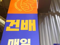 -首尔烤肉大排档(合生汇店)