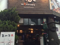 -Dombe豚(黑猪肉街店)