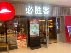 -必胜客(积水潭店)