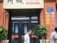 -阿城海鲜捞化(上下杭店)