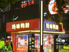 -绝味鸭脖(朝阳印象城店)