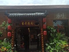 门面-梁溪河畔·吉府花园(南长街南下塘店)