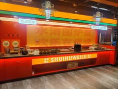 -水浒烤肉(国贸总店)