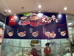 -阿波潮汕牛肉火锅·汤粉面(拱北店)