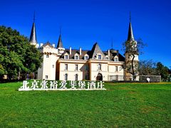 -北京张裕爱斐堡酒庄