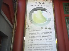门面-同和居(什刹海店)