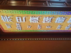 -宗巴雍姆藏餐府