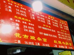 菜单-花市豌杂面(民生路店)