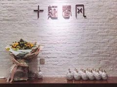 -十面春风·江南面馆(崇宁路店)