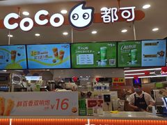 -CoCo都可(香港名都店)