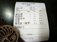 账单-晏老九豆花饭家常菜(上海城店)