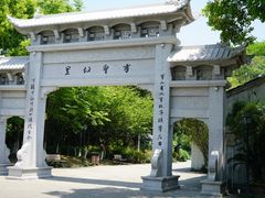 景点-绍兴书圣故里景区