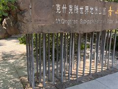 -克什克腾世界地质公园青山景区