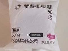 紫薯椰轻糯米糍-喜茶(烟台莱山万象汇店)