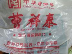 -曹祥泰(解放路店)