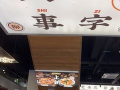 -小螺大作·螺蛳粉火锅(林和西店)