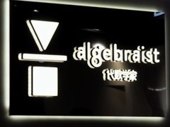 -代数学家algebraist(诚品店)