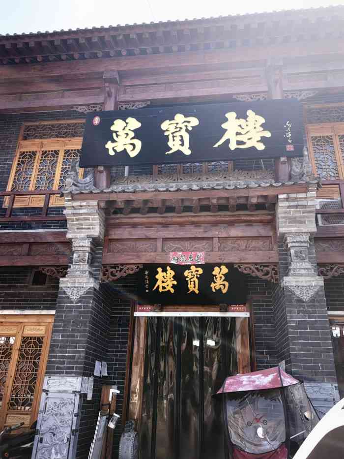 万宝楼(三原店)-"清淡而不油腻,每次去吃都是先把肉片捞出来.