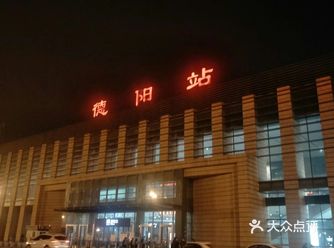 德阳旅行 寒假去成都玩，第一天先到德阳 这里划重点推