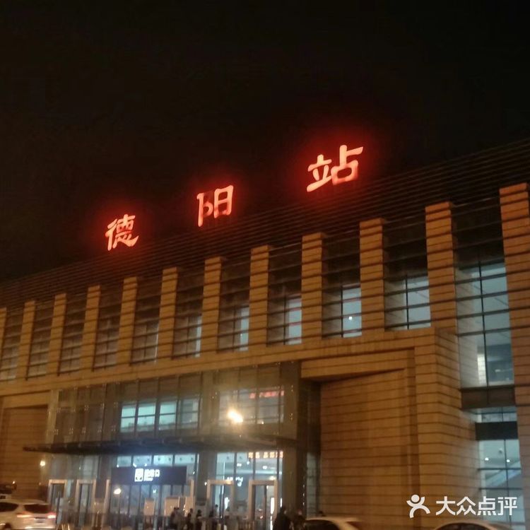 德阳旅行 寒假去成都玩,第一天先到德阳 这里划重点推