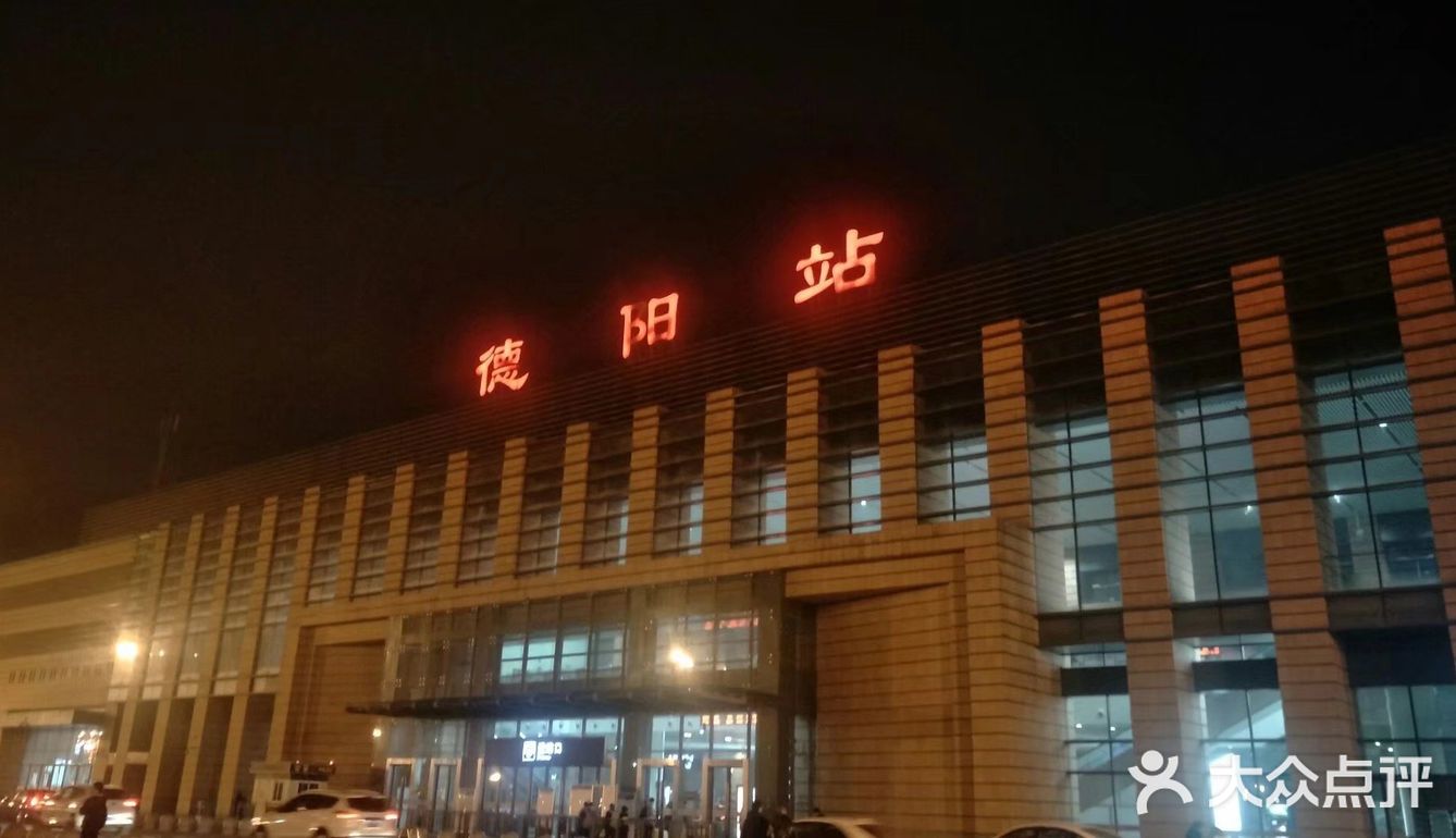 德阳旅行 寒假去成都玩，第一天先到德阳 这里划重点推