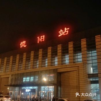 德阳旅行 寒假去成都玩，第一天先到德阳 这里划重点推