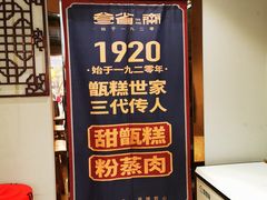 -叁省斋粉蒸肉甑糕·清真(回民街店)